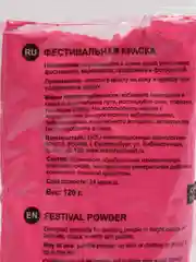 Розовый фестивальная краска "Холи" по цветам, 120 г