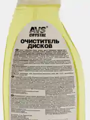 Очиститель дисков AVS, триггер, 500 мл