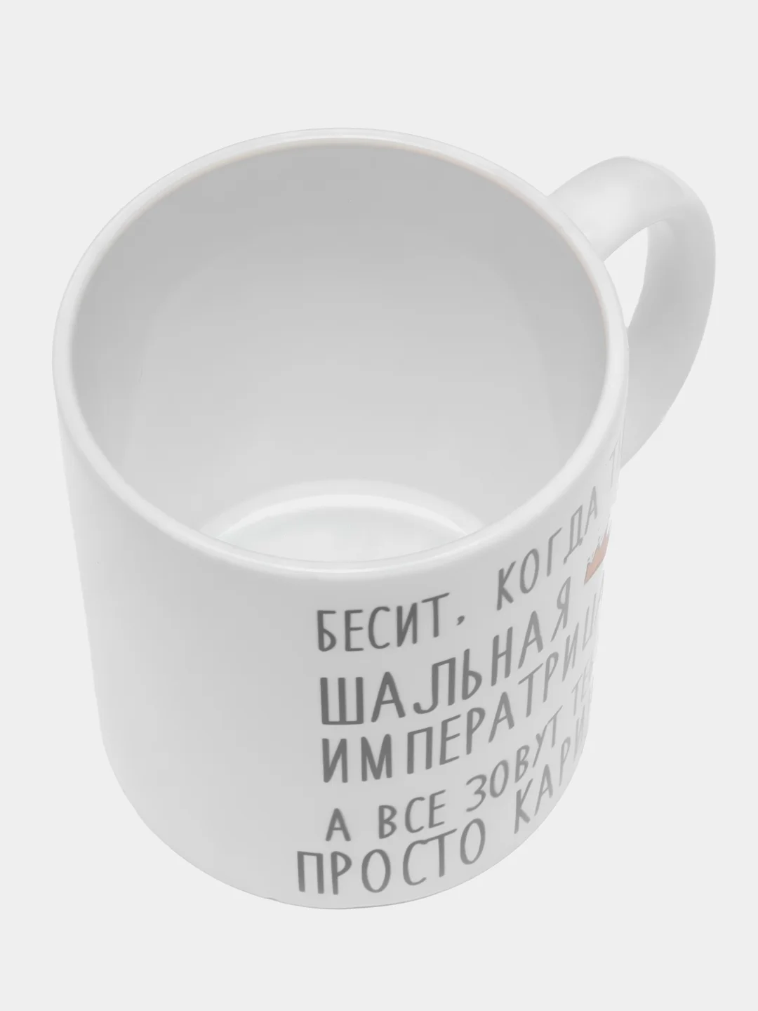 Кружка "шальная императрица Карина"