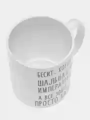 Кружка "шальная императрица Карина"