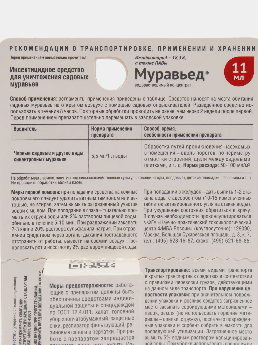 Препарат от муравьев "Август. Муравьед", 11 мл