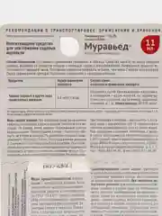 Препарат от муравьев "Август. Муравьед", 11 мл