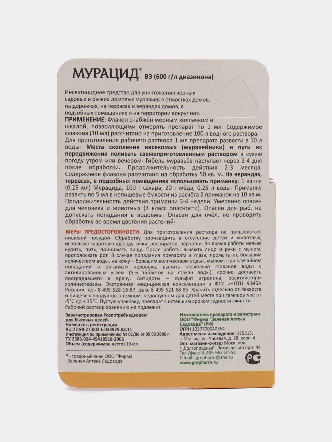 От муравьев Мурацид , с дозатором, 10 мл, Зеленая Аптека