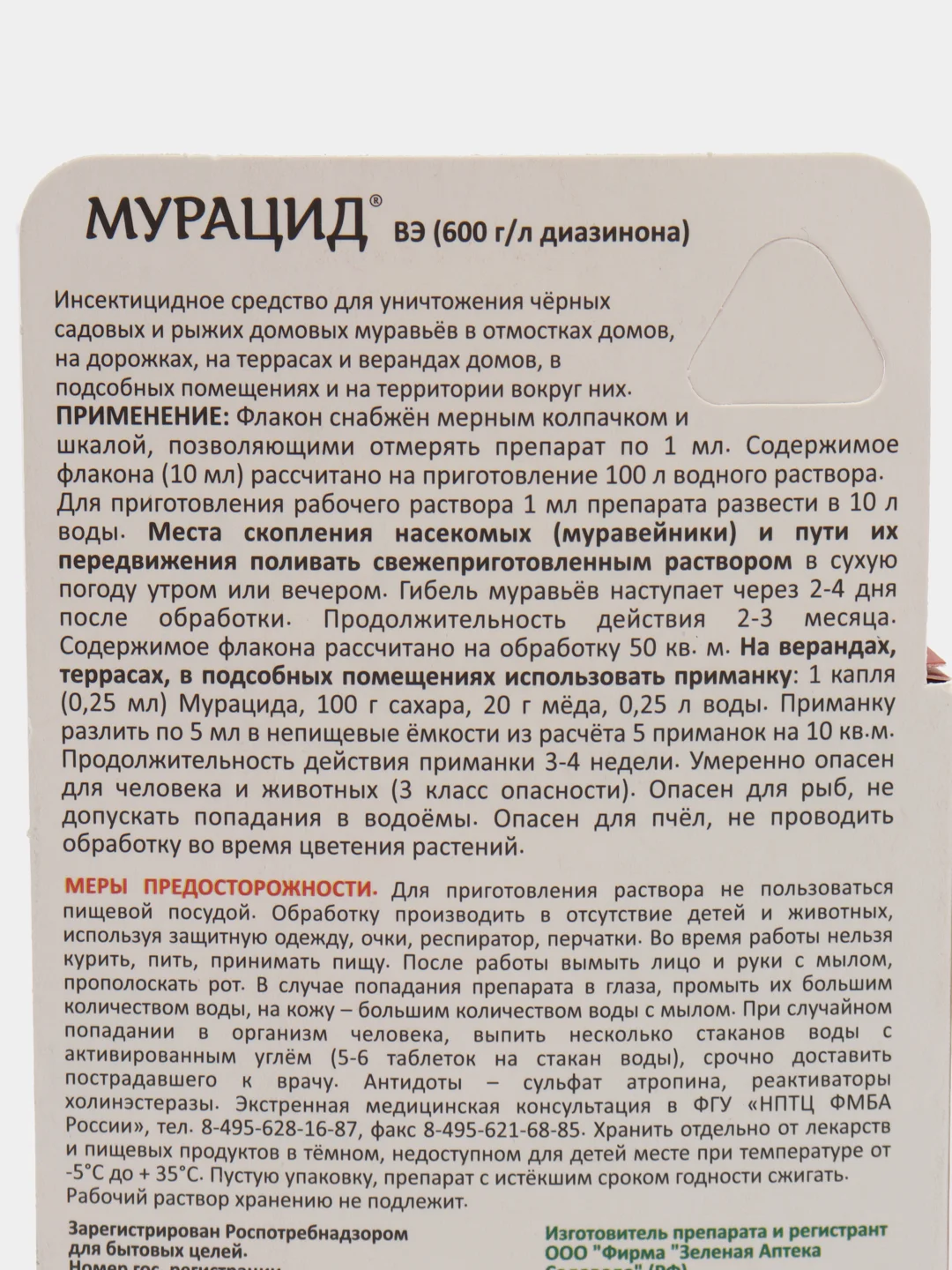 От муравьев Мурацид , с дозатором, 10 мл, Зеленая Аптека