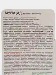 От муравьев Мурацид , с дозатором, 10 мл, Зеленая Аптека