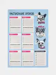 Расписание уроков  А3, Щенки