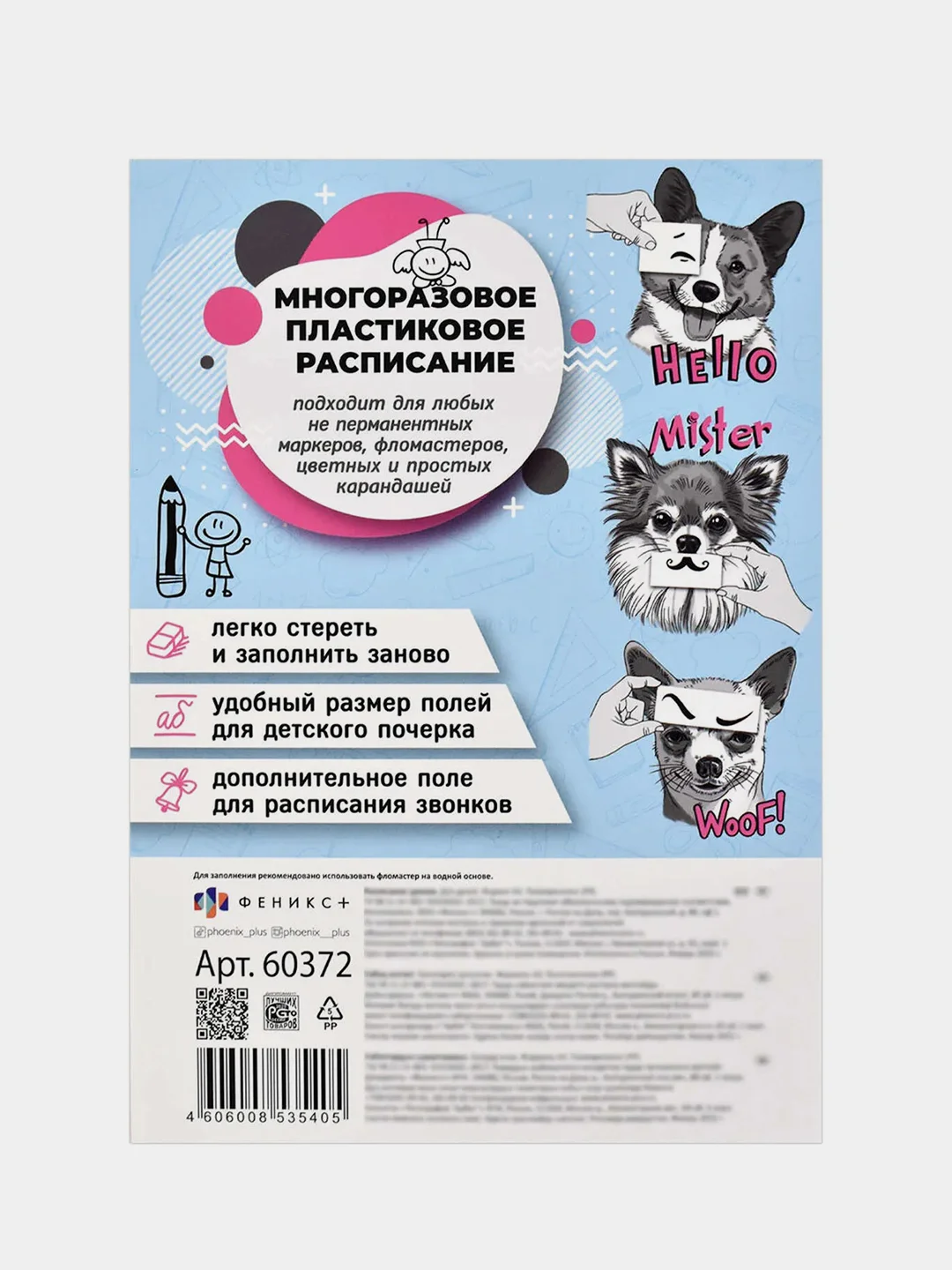 Расписание уроков  А3, Щенки