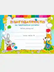 Алый благодарность за хорошую учебу, благодарность за творческие успехи