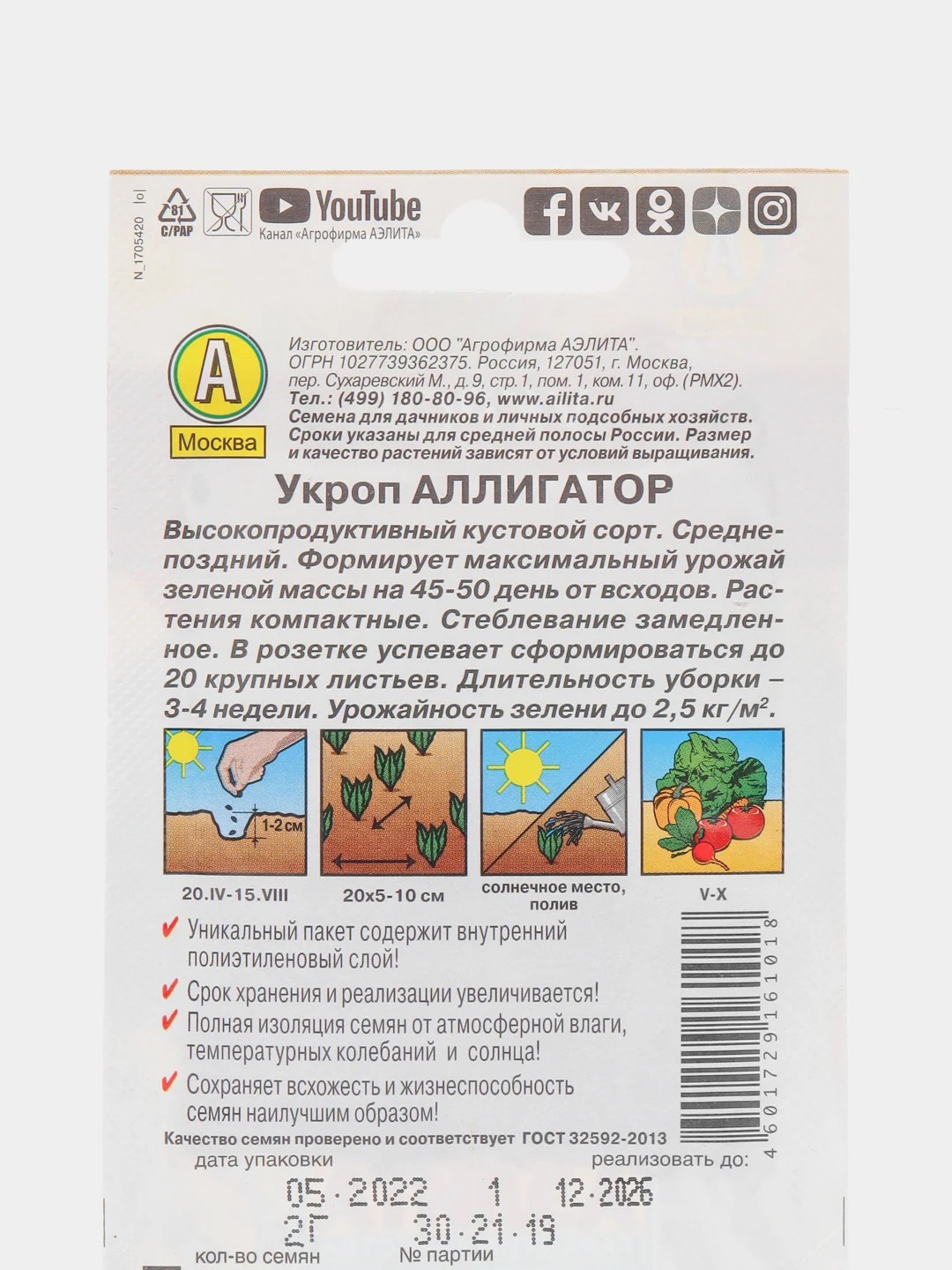 Семена укроп "Аллигатор"