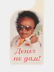 Багровый табличка на дверь, пластиковая, с рисунком