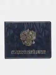 Синий обложка для студенческого билета, ПВХ