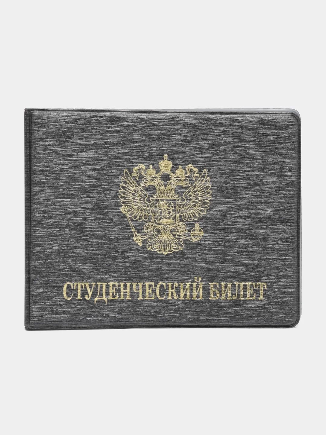 Тёмно-серый обложка для студенческого билета, ПВХ