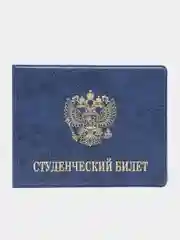 Лазурный обложка для студенческого билета, ПВХ