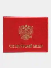 Вишнёвый обложка для студенческого билета, ПВХ