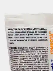 Зерновая приманка Зоокумарин Истребитель, 400гр, Зарит