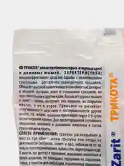 От мышей и крыс Истребитель, гранулы 200гр, Зарит Трикота
