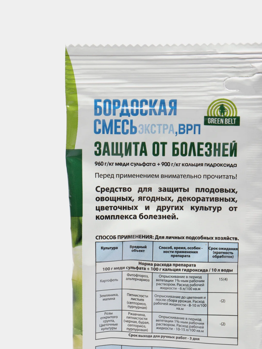Бордоская смесь, защита от болезней, Грин Белт, 200гр