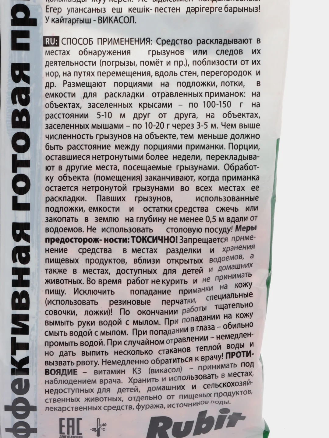 Гранулы от крыс и мышей Зоокумарин+, сырный, Рубит, 200гр