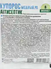 Набор 2шт Медный купорос, 50гр, Грин Бэлт