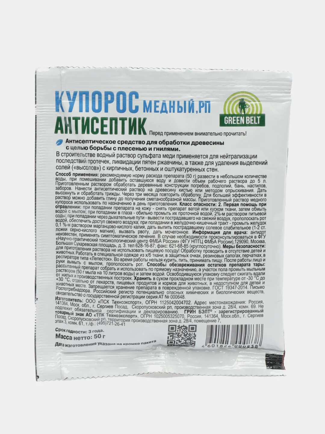 Набор 2шт Медный купорос, 50гр, Грин Бэлт