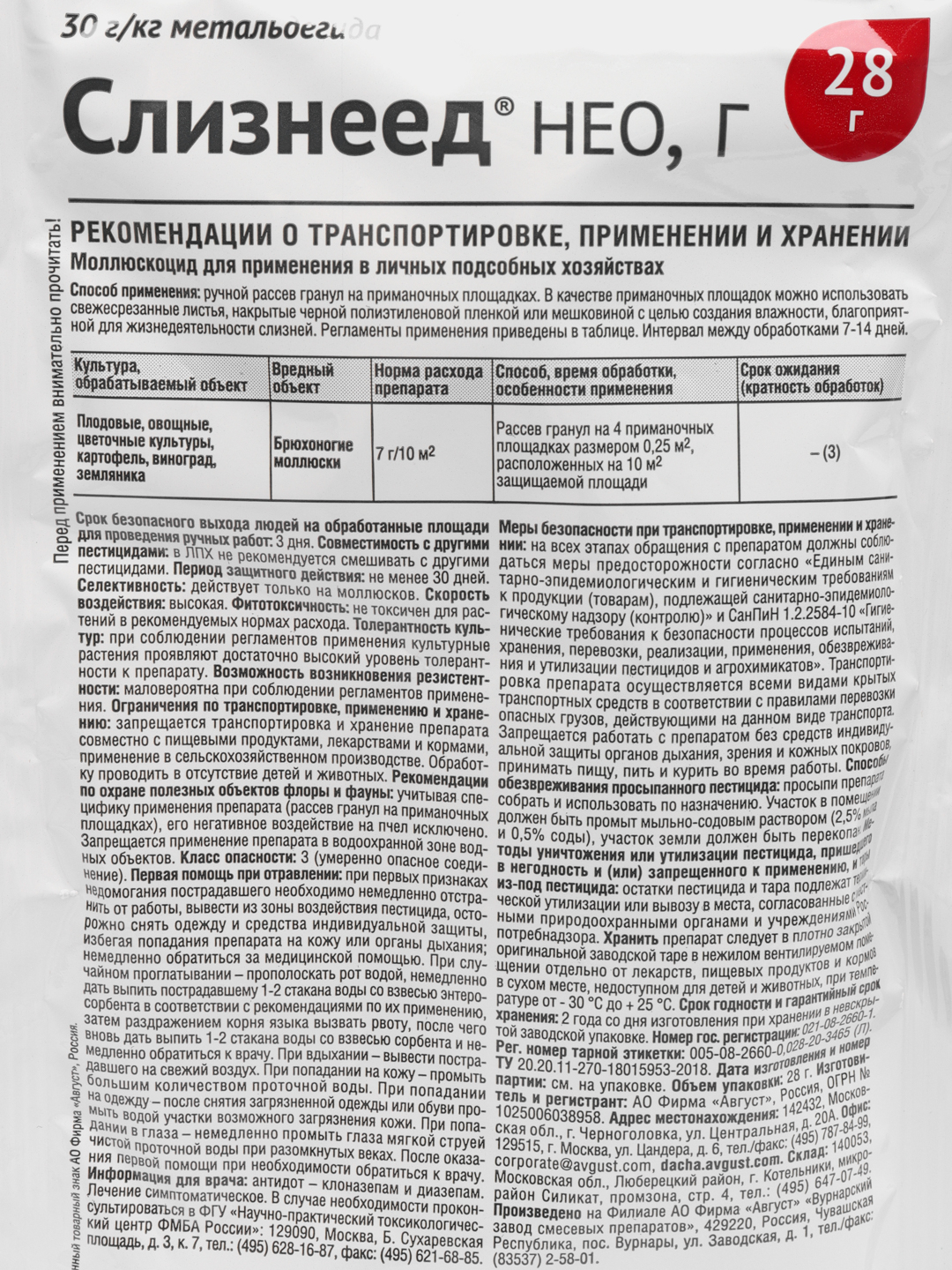 Препарат Слизнеед. Слизнеед 28г. Слизнеед как использовать. Слизнеед 98 г инструкция.