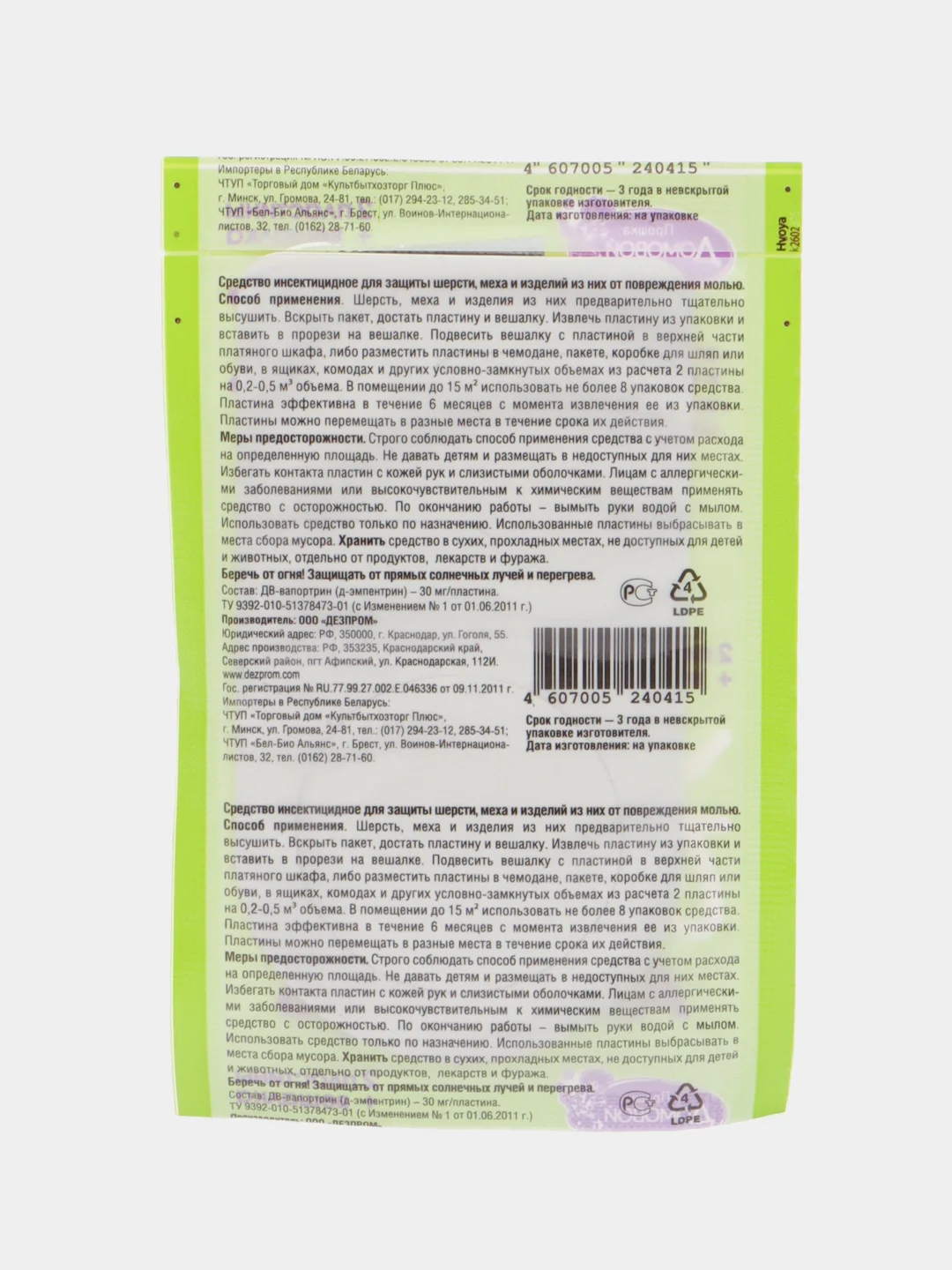 Набор 3шт от моли Антимоль, хвоя, Домовой Прошка