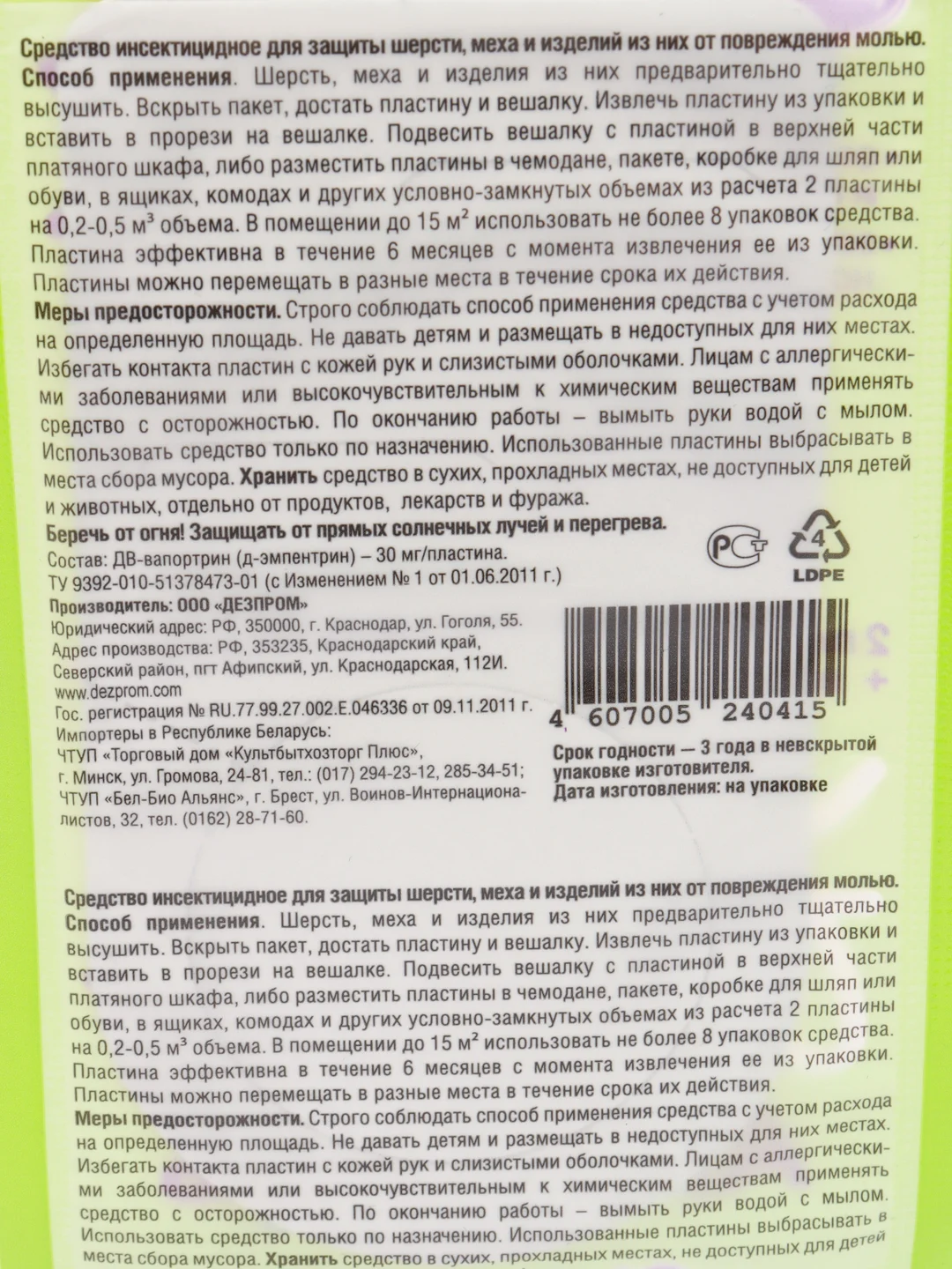 Набор 3шт от моли Антимоль, хвоя, Домовой Прошка