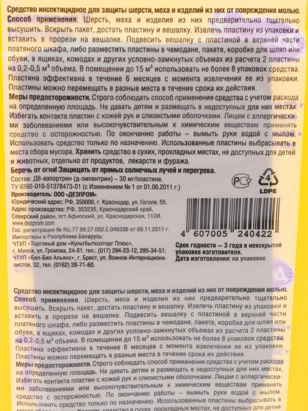 Набор 3шт от моли АнтиМоль, цитрус, Дезпрофф