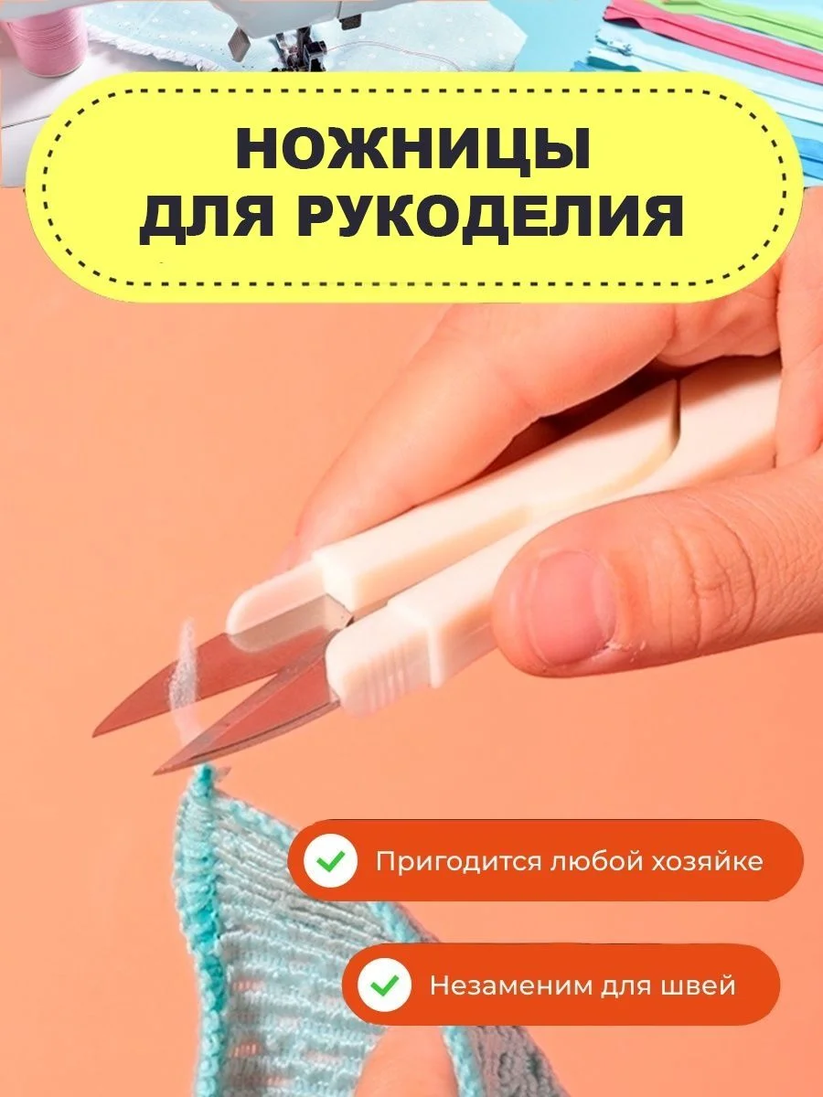Белый ножницы портновские, ножницы для рукоделия, инструмент для вырезания бумаги