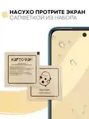 Защитное стекло КАРТОФАН для Xiaomi Redmi 10, Redmi Note 10T, Note 10 5G, Poco M3 Pro