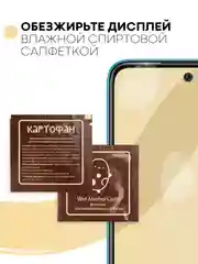 Защитное стекло КАРТОФАН для Xiaomi Redmi 10, Redmi Note 10T, Note 10 5G, Poco M3 Pro