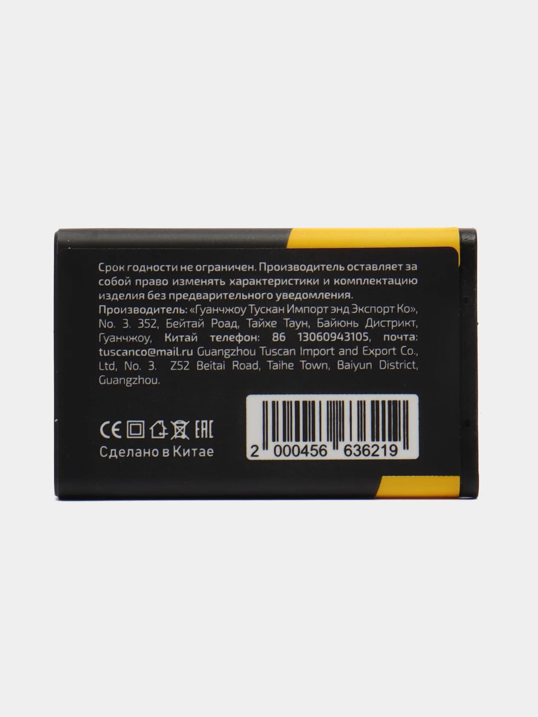 Аккумулятор BL-5C, 1020 mAh, 3,7 V