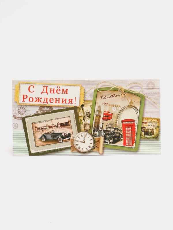 Конверт для денег "С Днем Рождения"