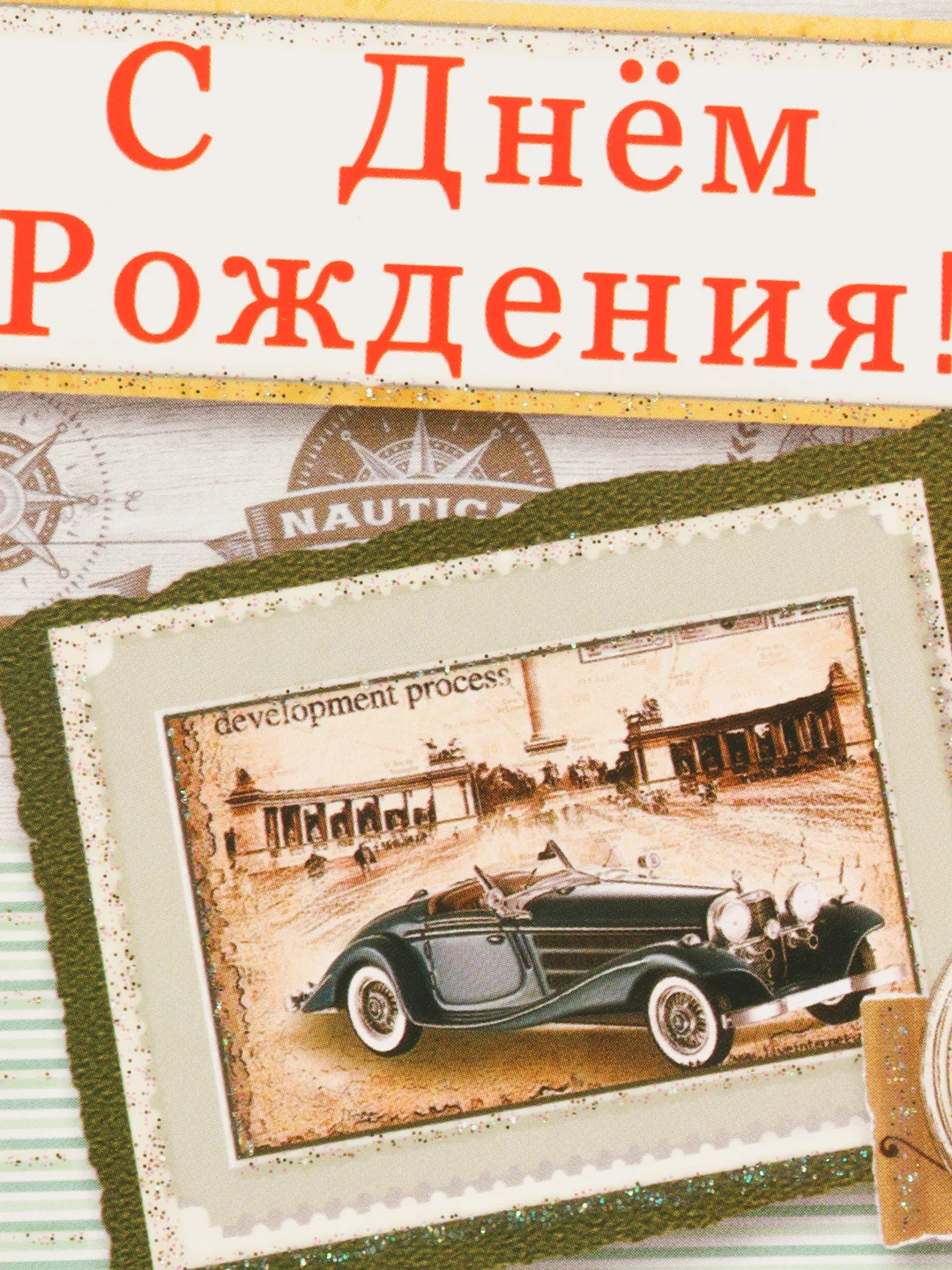 Конверт для денег "С Днем Рождения"