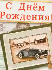 Конверт для денег "С Днем Рождения"