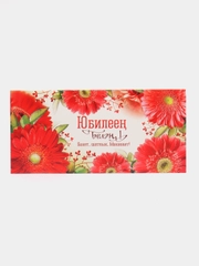Конверт для денег "С юбилеем", на татарском языке