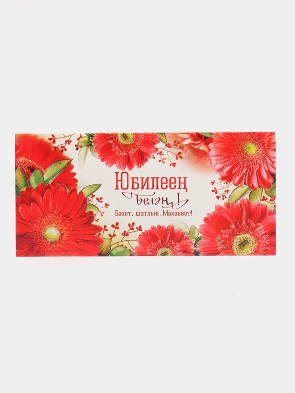 Конверт для денег "С юбилеем", на татарском языке