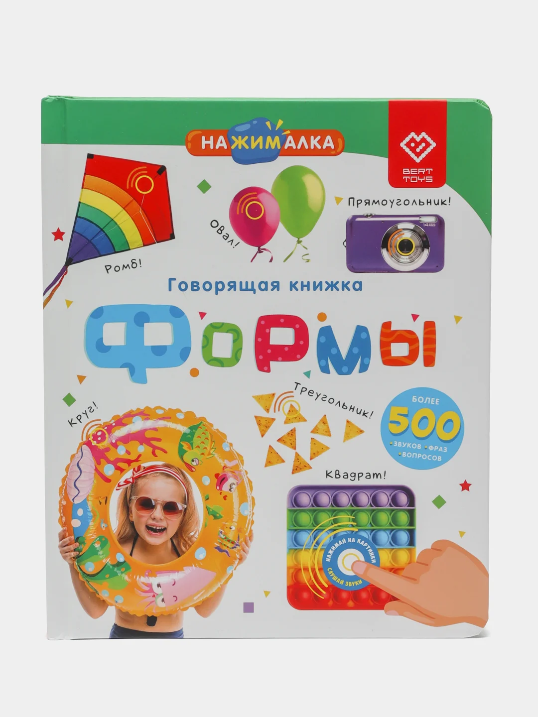 Говорящая книга для детей Нажималка Формы