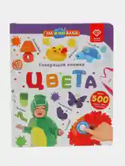 Говорящая музыкальная книга Нажималка Цвета