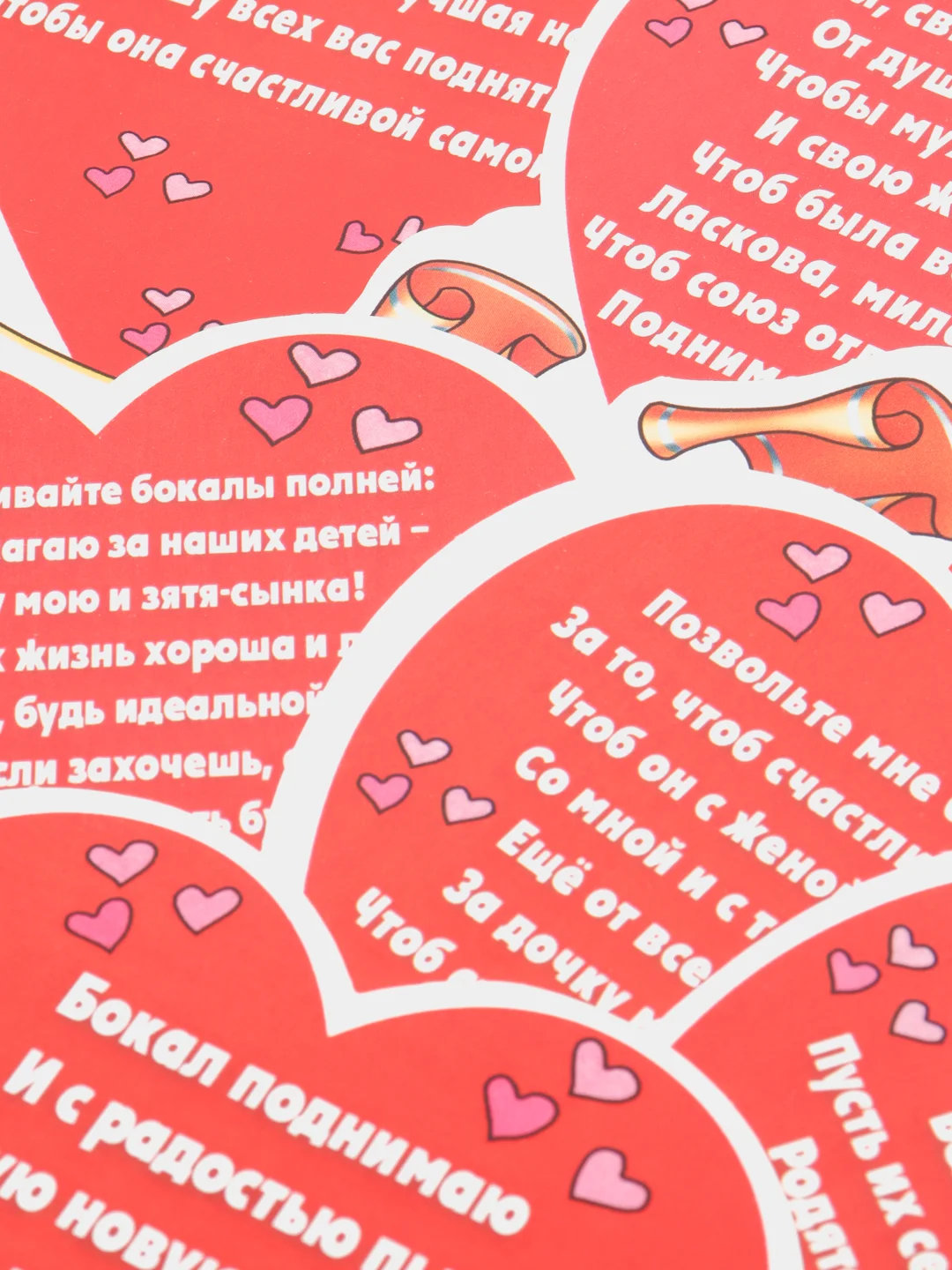 Набор свадебных тостов, 10 штук