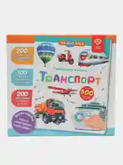 Говорящая книга для детей Нажималка Транспорт