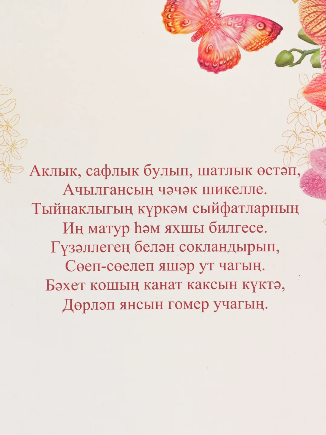 Открытка-гигант двойная "Поздравляем", на татарском языке, А4