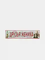 Наклейки на номера, свадебные