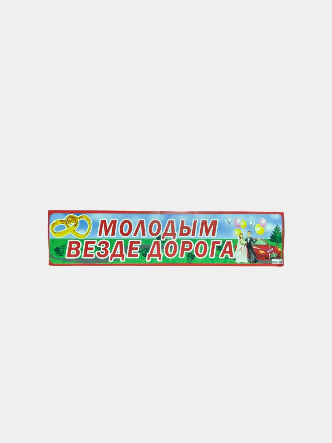 Наклейки на номера, свадебные