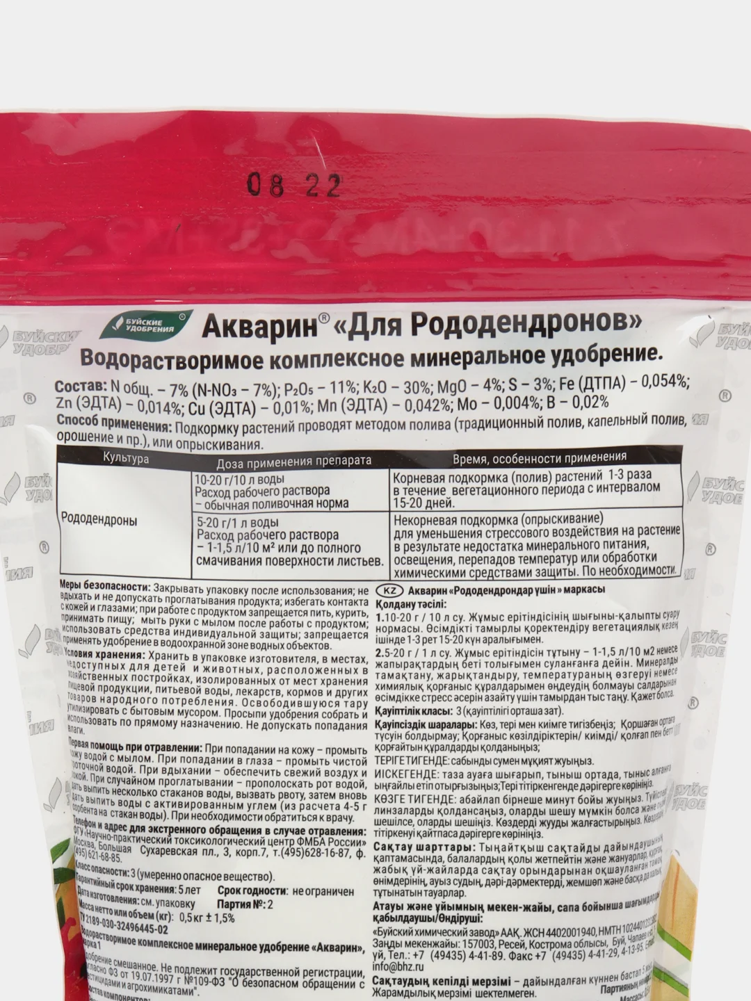 Акварин, удобрение для Рододендронов, 0,5кг