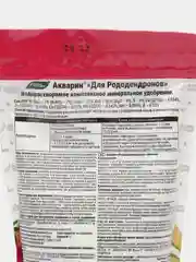 Акварин, удобрение для Рододендронов, 0,5кг