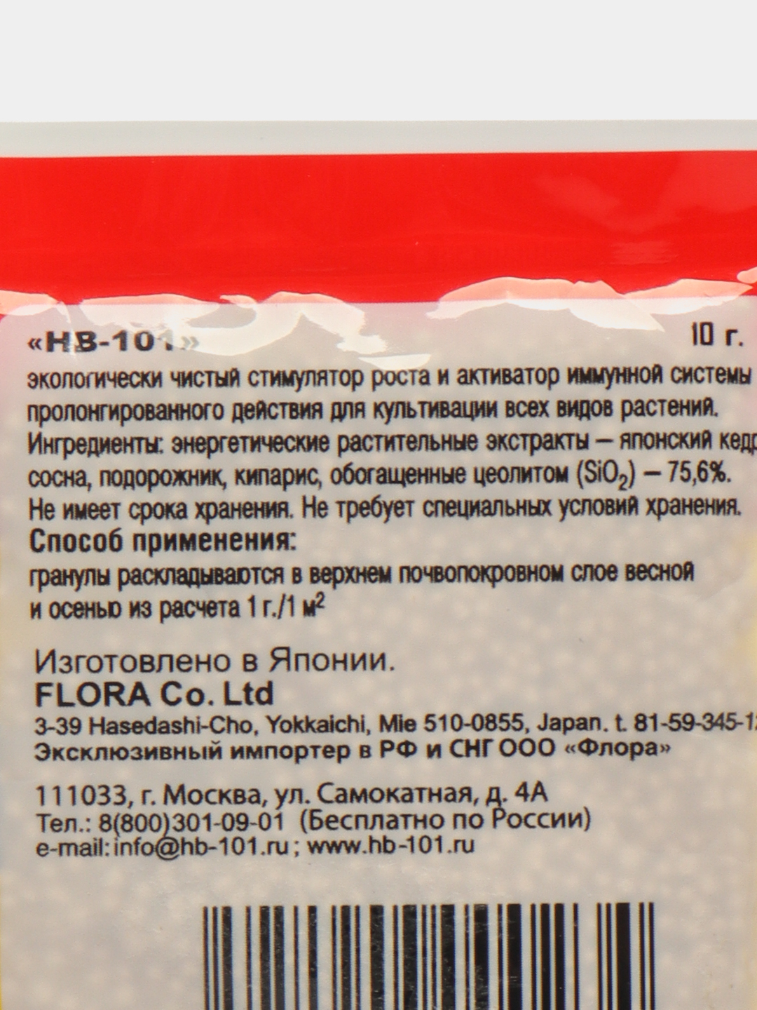 Средство для подкормки растений HB-101, в гранулах, 10гр купить по цене 199  ₽ в интернет-магазине Магнит Маркет