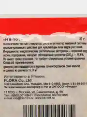 Виталайзер средство для подкормки растений HB-101, в гранулах, 10гр