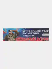 Гель от тараканов Великий Воин, туба 80гр