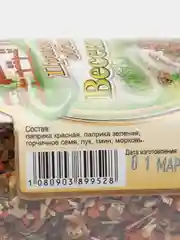 Приправа-обсыпка "Весенняя", 150 г